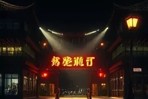 《半程列车》封面：列车车窗外的流动灯火